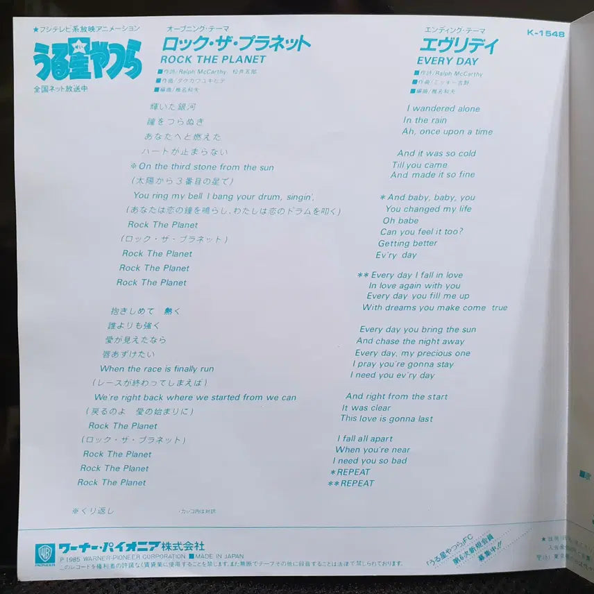[BUNJANG] Stephanie Rock the Planet Urusei Yatsura 7-inch EP / 스테파니 ROCK THE PLANET 우루세이 야츠라 7인치 EP