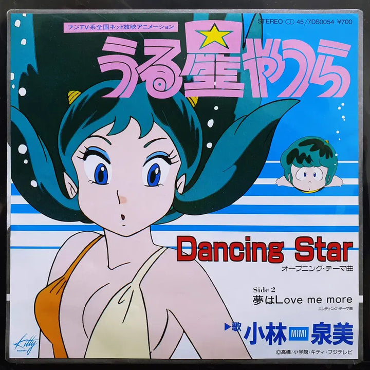 [BUNJANG] Izumi Kobayashi Dancing Star Urusei Yatsura 7-inch EP / 코바야시 이즈미 Dancing Star 우루세이 야츠라 7인치 EP