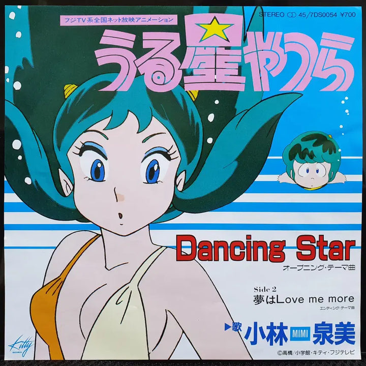 [BUNJANG] Izumi Kobayashi Dancing Star Urusei Yatsura 7-inch EP / 코바야시 이즈미 Dancing Star 우루세이 야츠라 7인치 EP
