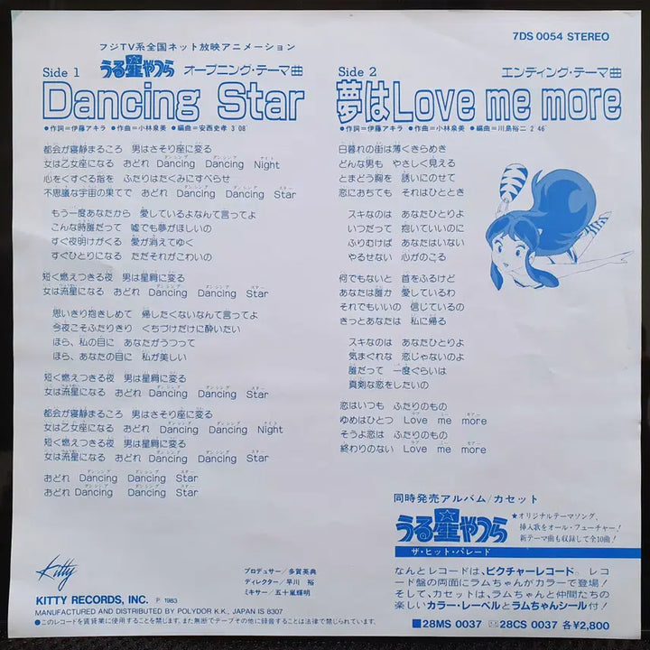 [BUNJANG] Izumi Kobayashi Dancing Star Urusei Yatsura 7-inch EP / 코바야시 이즈미 Dancing Star 우루세이 야츠라 7인치 EP