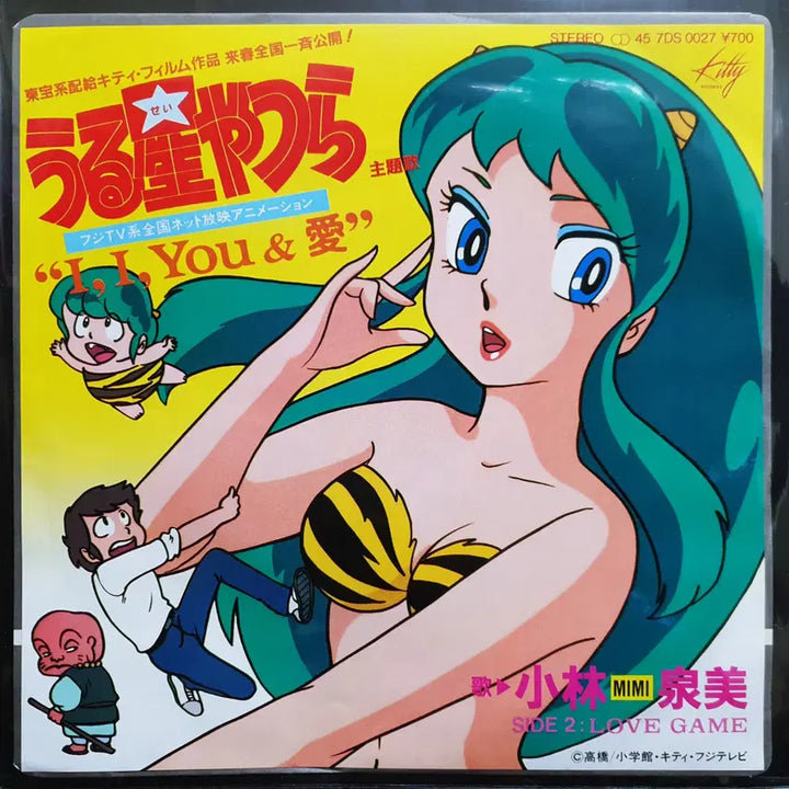 [BUNJANG] Izumi Kobayashi I, I, You &amp; Ai / Urusei Yatsura 7-inch EP / 코바야시 이즈미 I, I, You &amp; 아이 우루세이 야츠라 7인치 EP