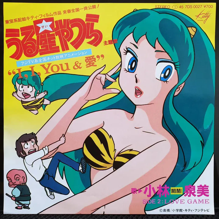 [BUNJANG] Izumi Kobayashi I, I, You &amp; Ai / Urusei Yatsura 7-inch EP / 코바야시 이즈미 I, I, You &amp; 아이 우루세이 야츠라 7인치 EP