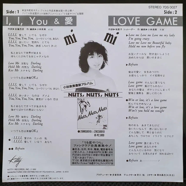 [BUNJANG] Izumi Kobayashi I, I, You &amp; Ai / Urusei Yatsura 7-inch EP / 코바야시 이즈미 I, I, You &amp; 아이 우루세이 야츠라 7인치 EP
