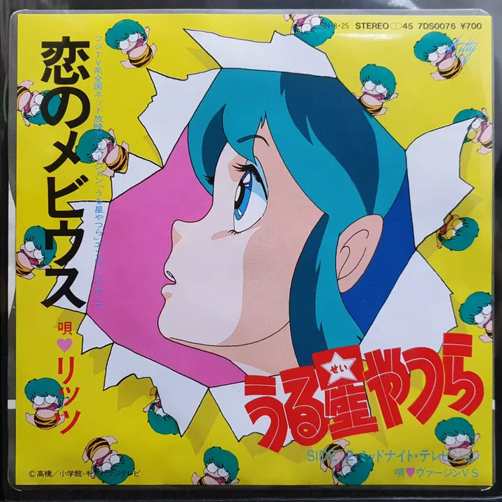 [BUNJANG] Ritz Virgin VS - Koi no Möbius / Midnight Television (Urusei Yatsura) / 릿츠 Virgin VS 코이노뫼비우 우루세이 야츠라(시끌별 녀셕들) EP