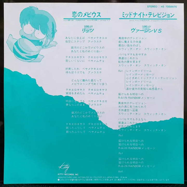 [BUNJANG] Ritz Virgin VS - Koi no Möbius / Midnight Television (Urusei Yatsura) / 릿츠 Virgin VS 코이노뫼비우 우루세이 야츠라(시끌별 녀셕들) EP