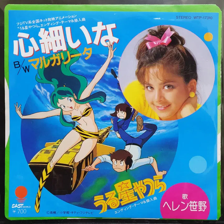 [BUNJANG] Helen Sasano &amp; Urusei Yatsura (Little Star), 7-inch EP / 헬렌 사사노 코코로보소이나 우루세이 야츠라 (시끌별 녀셕들) 7인치 EP