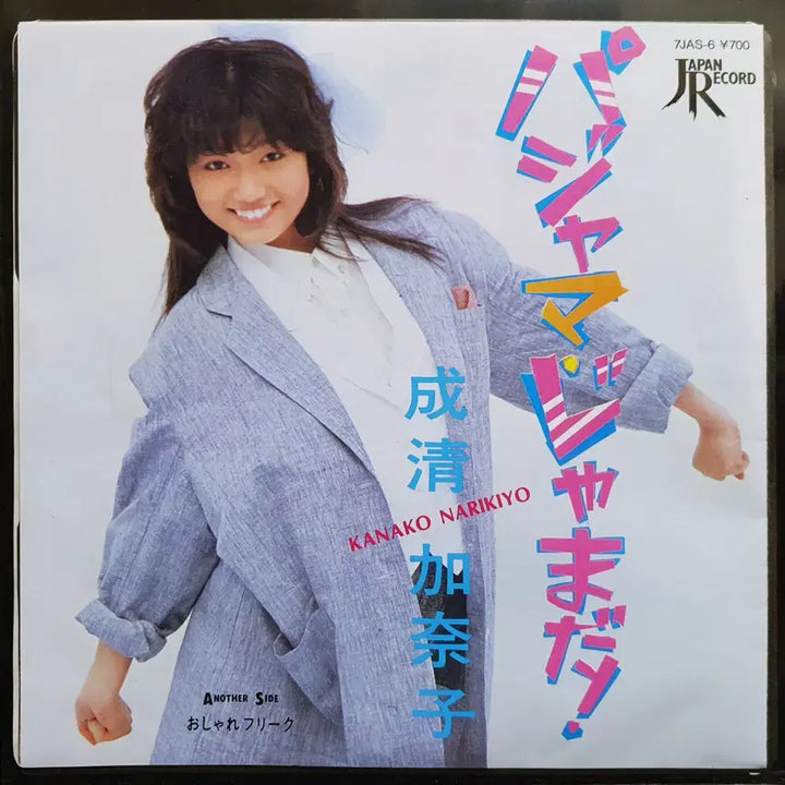 [BUNJANG] Urusei Yatsura Lum Kanako Narikiyo Pajamas! Japanese Animation Vinyl Record / 나리키요 카나코 파자마자마다! 우루세이 야츠라 (시끌별 녀셕들) EP