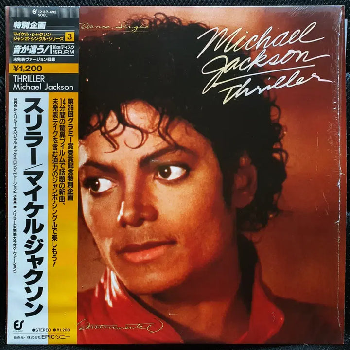 [BUNJANG] Michael Jackson Thriller 12" Single Vinyl / 마이클 잭슨 MICHAEL JACKSON THRILLER 12인치 싱글