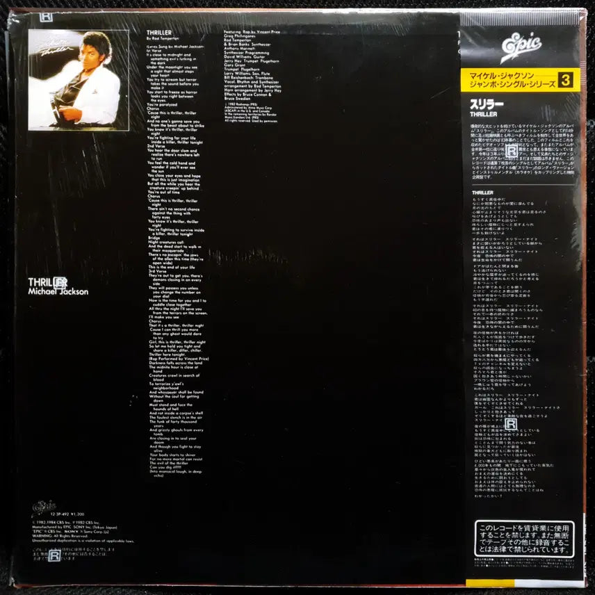 [BUNJANG] Michael Jackson Thriller 12" Single Vinyl / 마이클 잭슨 MICHAEL JACKSON THRILLER 12인치 싱글