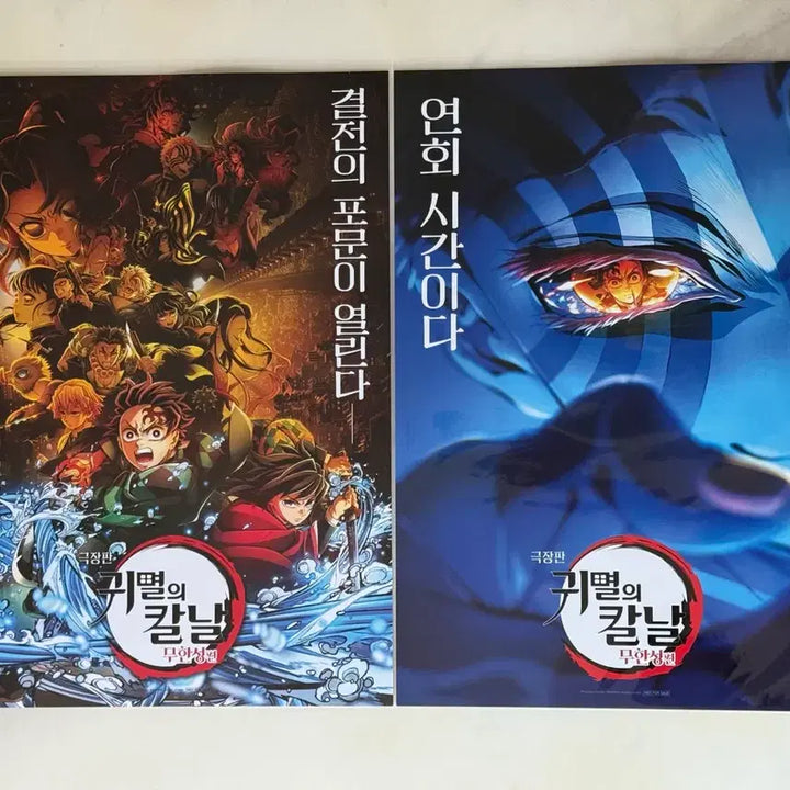 [BUNJANG] Demon Slayer: Kimetsu no Yaiba Final Arc Teaser A3 Poster Set (2 Types) / 귀멸의 칼날 무한성편 최종결전 티저 A3 포스터 2종 SET