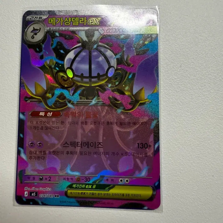 [BUNJANG] Pokemon Card Morpeko SAR / 포켓몬카드