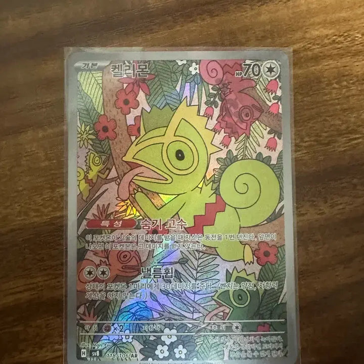 [BUNJANG] Pokemon Card Kelkmo AR 118/106 / 포켓몬 카드 켈리몬 118/106 AR