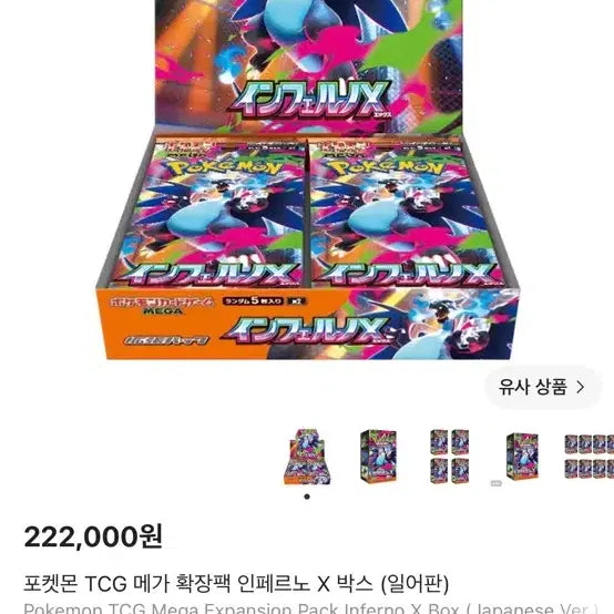 [BUNJANG] Inferno X Japanese Ver. Shrink Wrapped / 인페르노X 일판 슈링크O 판매합니다!