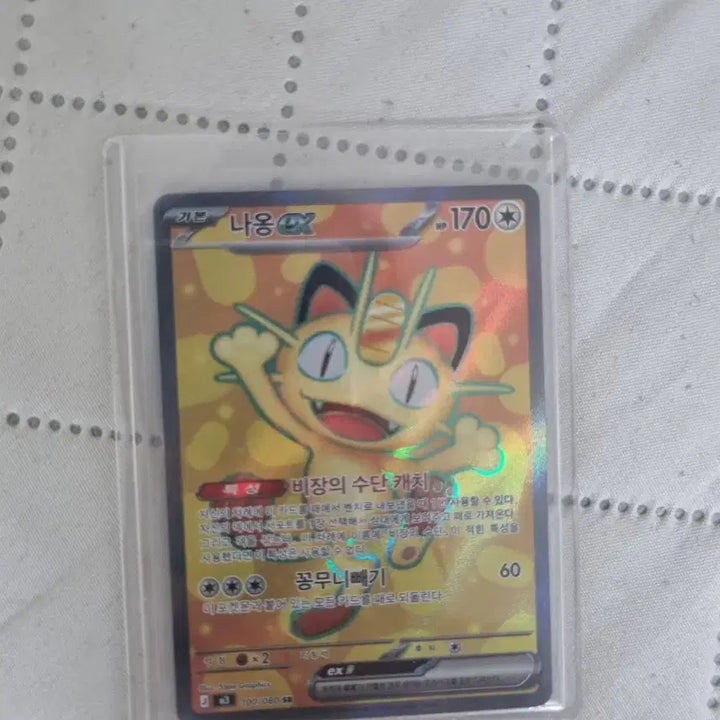 [BUNJANG] Meowth EX SR Card / 나옹ex sr