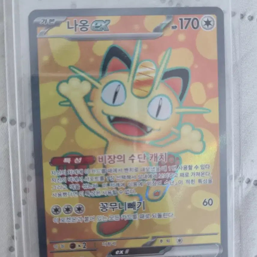 [BUNJANG] Meowth EX SR Card / 나옹ex sr