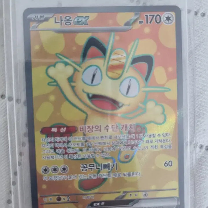 [BUNJANG] Meowth EX SR Card / 나옹ex sr