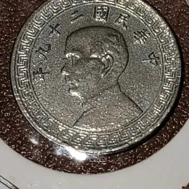 [BUNJANG] X9 Old Chinese Coin Collection Antique Foreign Currency / X9 옛날돈 엽전 별전 중국동전 고전주화 골동품 외국동전 해외주화