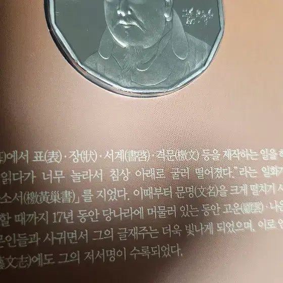 [BUNJANG] Choi Chiwon Commemorative Medal (33g Brass) / 한국의 인물 최치원 메달(33g황동)