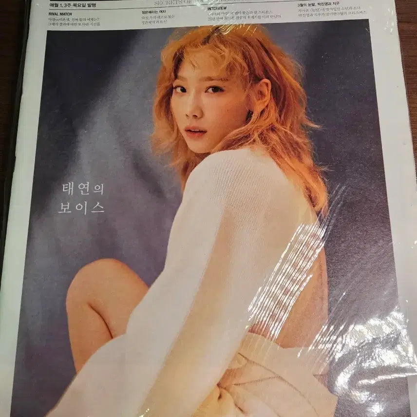 [BUNJANG] Taeyeon High Cut Magazine Vol. 208 / 태연 하이컷 잡지