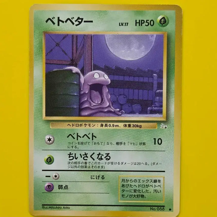 [BUNJANG] Pokemon Card 1996 Muk Early Japanese Edition Collector&