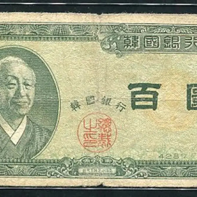 [BUNJANG] 1957 100 Hwan Korean Banknote (100 Won) / 백색지백환 특년 4287년 31번 보품+