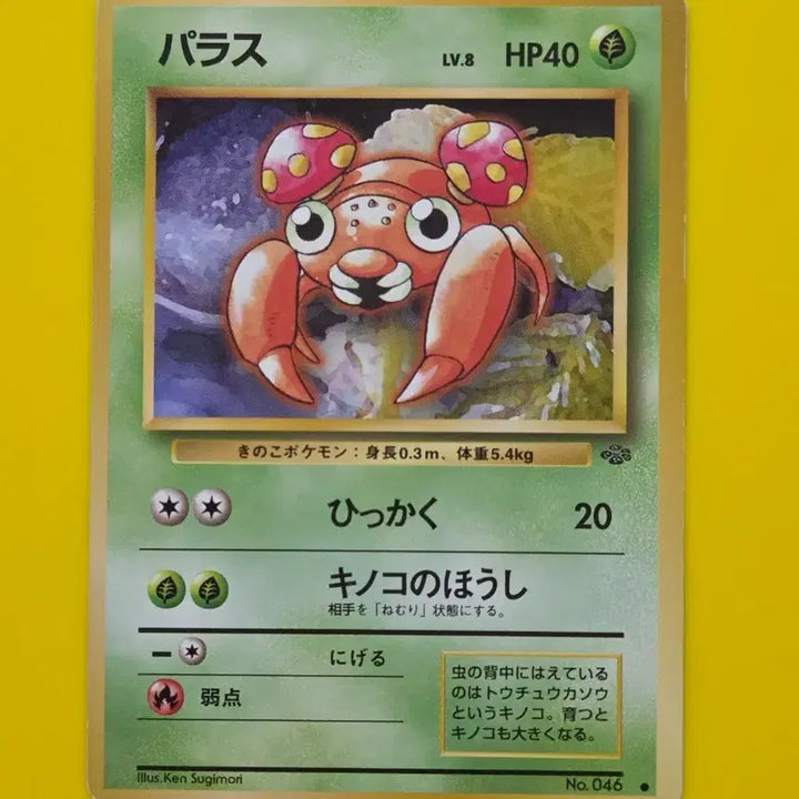 [BUNJANG] Pokemon Card Paras 1996 First Edition Japanese / 포켓몬카드 1996 파라스 초기카드 일본판 일판 소장용 앨범용