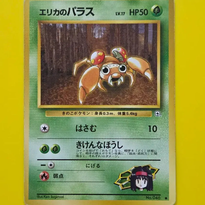 [BUNJANG] Pokemon Card 1996 Paras Early Japanese Edition Collectible / 포켓몬카드 1996 민화의 파라스 초기카드 일판 일본판 소장용 앨범용