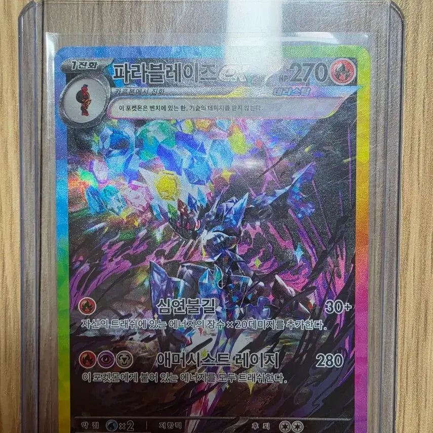 [BUNJANG] Paradigm Trigger EX Sar / 파라블레이즈EX sar