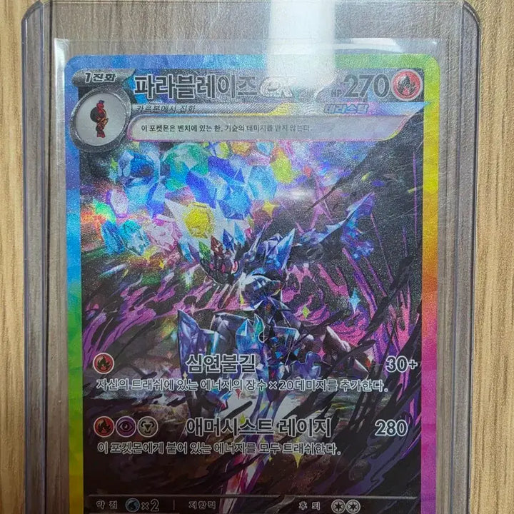[BUNJANG] Paradigm Trigger EX Sar / 파라블레이즈EX sar