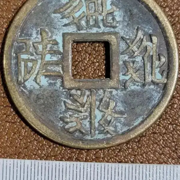 [BUNJANG] Antique Chinese Coin Collection - Old Currency / x109 옛날돈 엽전 별전 중국동전 고전주화 골동품 외국동전 해외주화