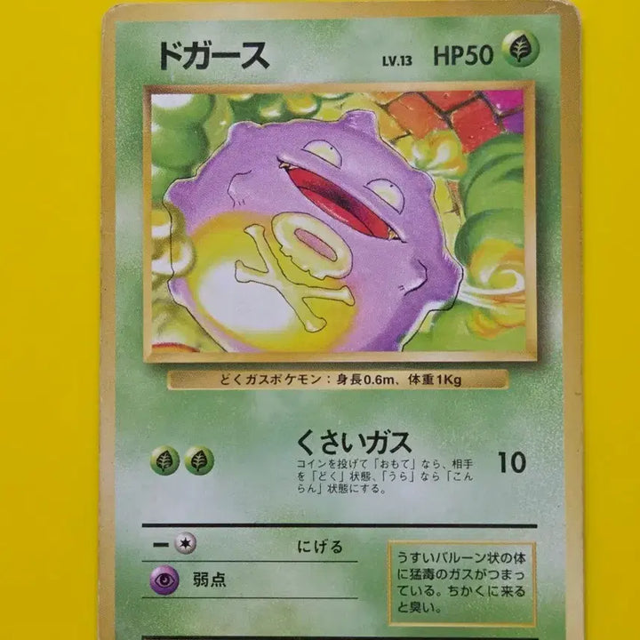 [BUNJANG] Pokemon Card 1996 Gastly Japanese First Edition / 포켓몬카드 1996 또가스 초기카드 일본판 일판 소장용 앨범용