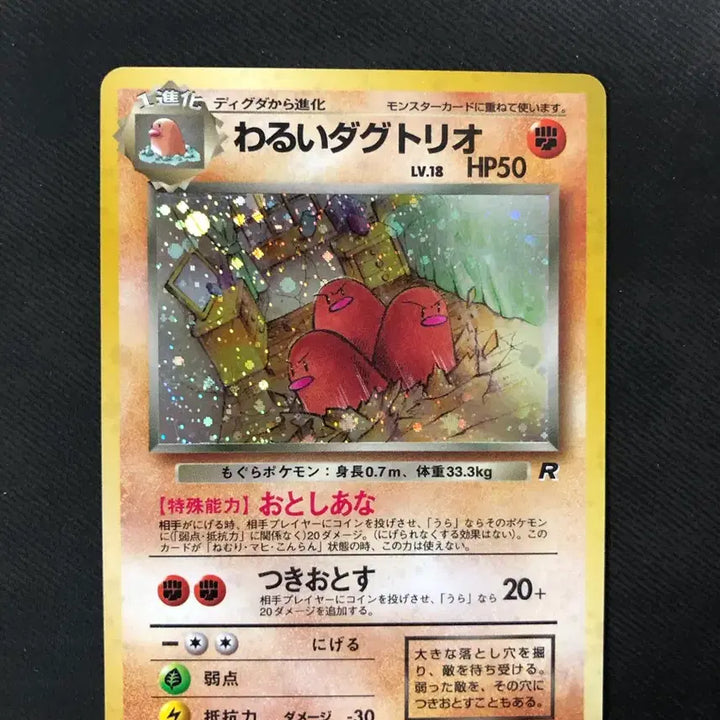 [BUNJANG] Team Rocket Dodrio Holo (1st Edition) / 초판 로켓단의 닥트리오 홀로
