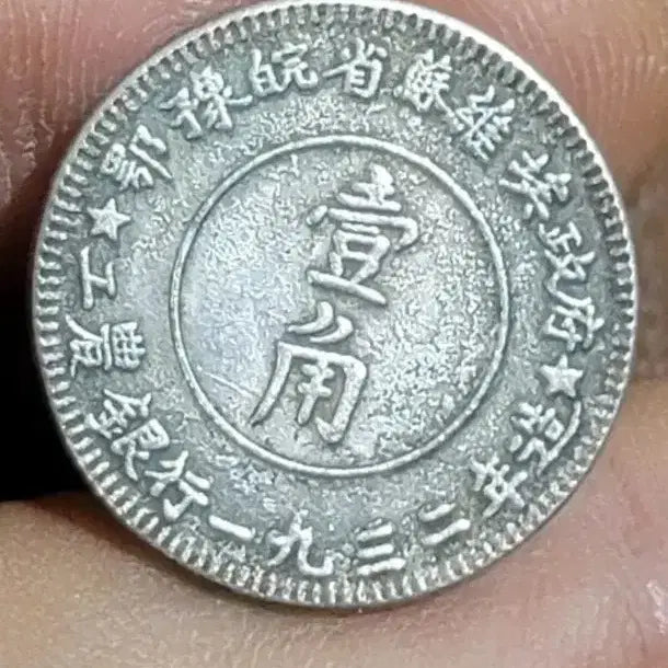 [BUNJANG] Vintage Chinese Coins Lot / x24 옛날돈 엽전 별전 중국동전 고전주화 골동품 외국동전 해외주화