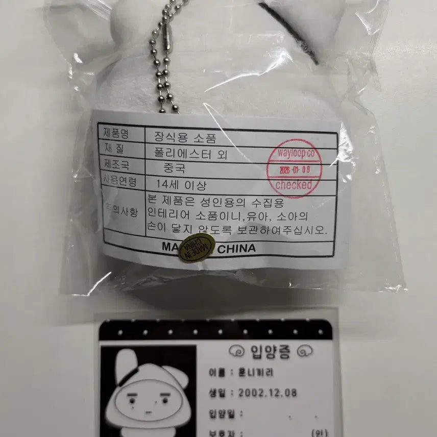 [BUNJANG] Enhypen Sunghoon Hunnikiri Doll / 엔하이픈 성훈 훈니끼리 인형 양도