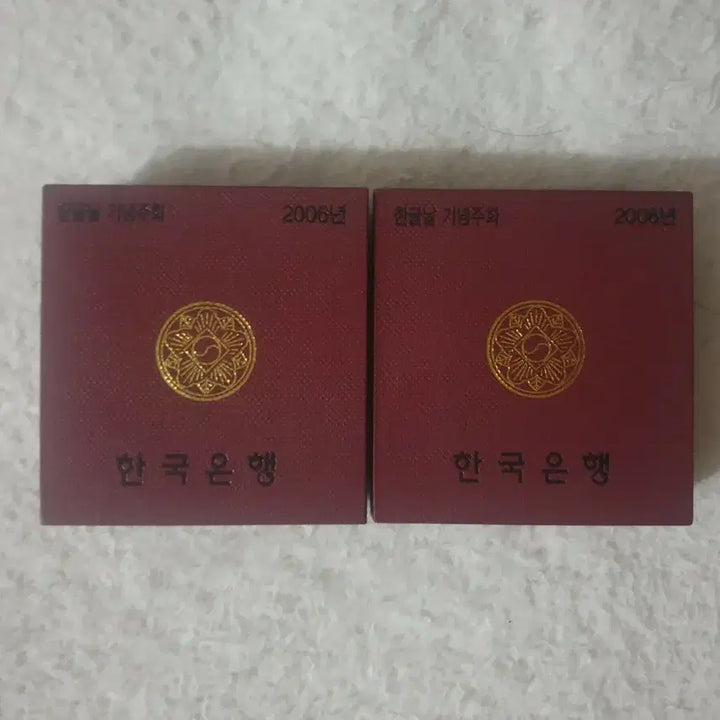 [BUNJANG] Bank of Korea Hangeul Day Commemorative Coin Set (2006) / 한국은행 한글날 기념주화(은화)