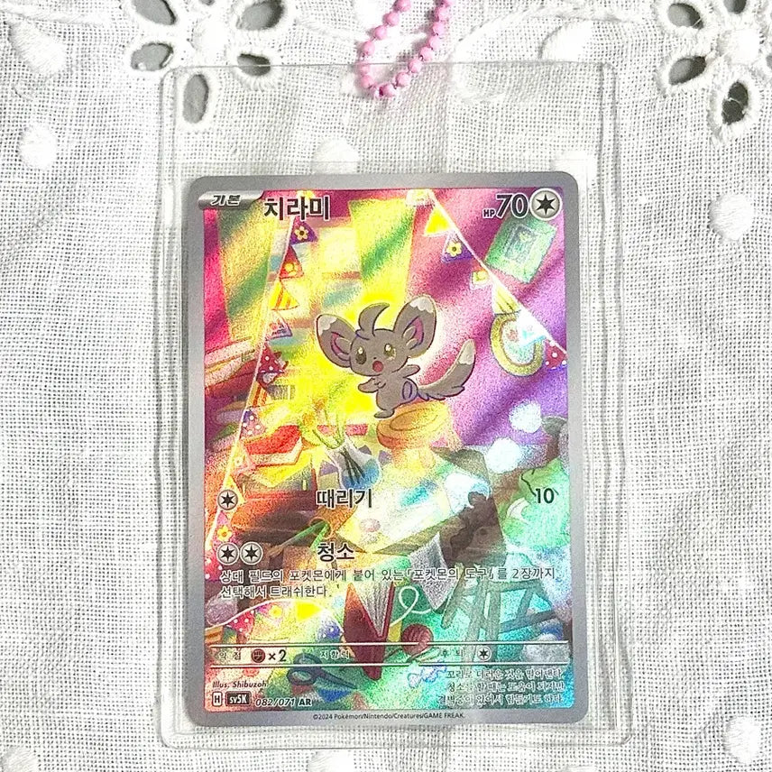 [BUNJANG] Pokemon Card Chirami AR 082/071 / 포켓몬카드 치라미 AR 082/071