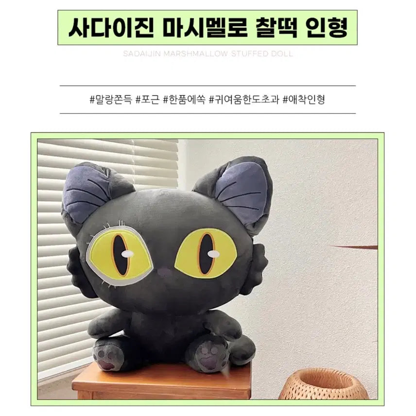 [BUNJANG] Suzume Sadaijin Marshmallow Plush Doll / 스즈메 사다이진 마시멜로 찰떡 인형