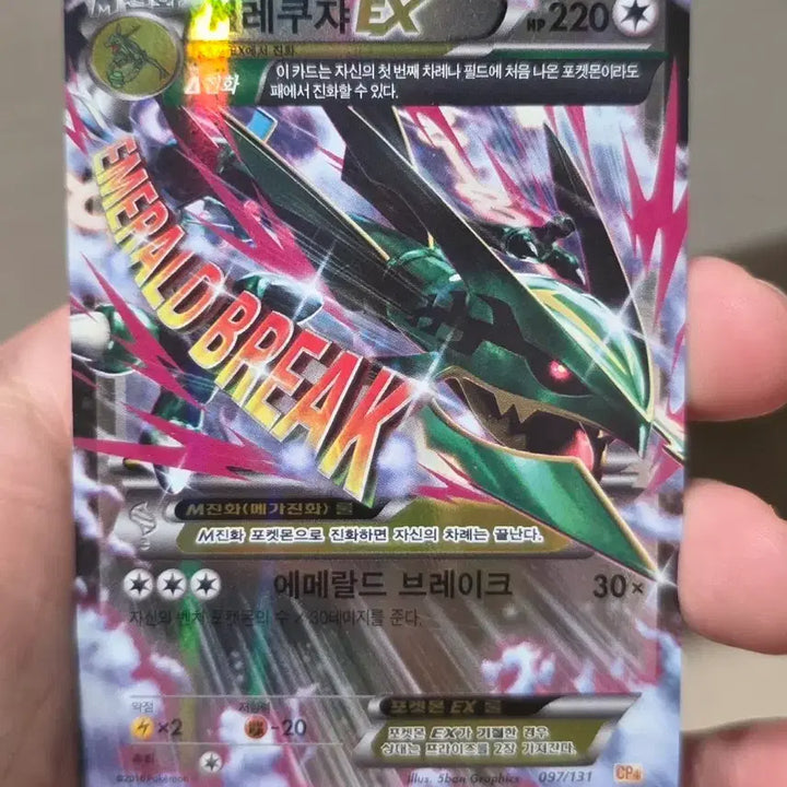 [BUNJANG] Pokemon Card M Rayquaza EX CP4 097/135 / 포켓몬카드 M레쿠쟈 EX CP4 097/135