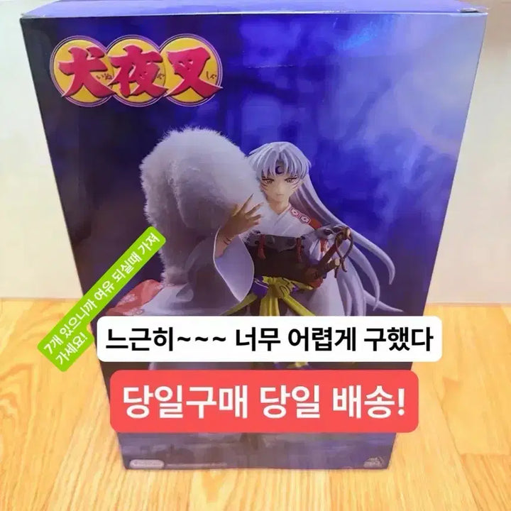 [BUNJANG] FURYU InuYasha Trio Try iT Sesshomaru Figure (Sealed) / (미개봉,현물)후류 이누야샤 Trio Try iT 셋쇼마루 피규어
