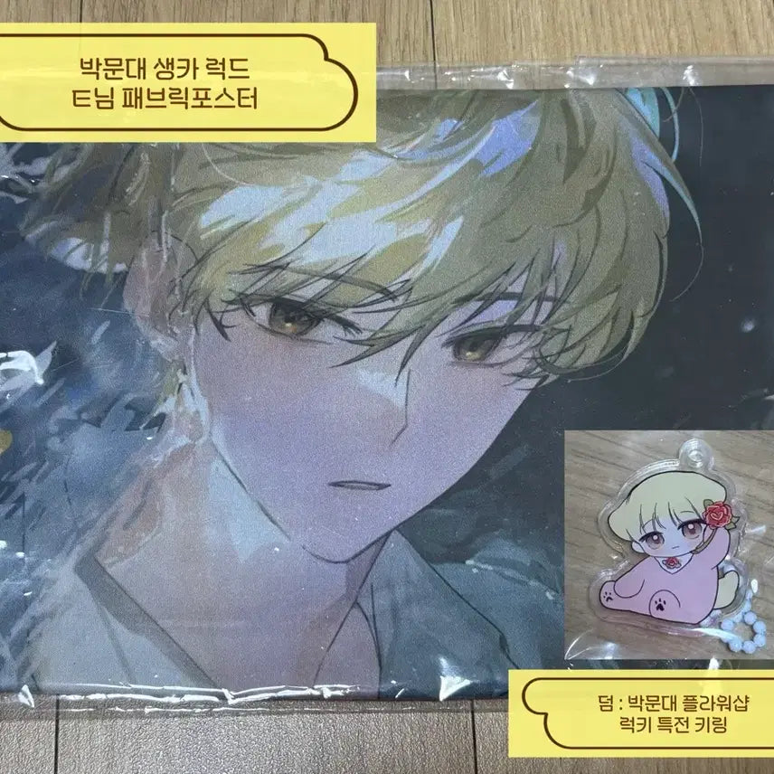[BUNJANG] Park Moon Dae Birthday Cafe Lucky Draw Fabric Poster / 데못죽 박문대 생일 카페 생카 럭드 톹님 패브릭 포스터 양도