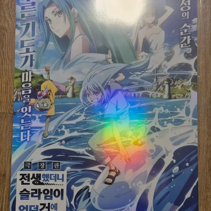 [BUNJANG] That Time I Got Reincarnated as a Slime Kai Chō no Namida Hologram Poster / 전생했더니 슬라임이었던 건에 대하여 창해의 눈물편 홀로그램  포스터