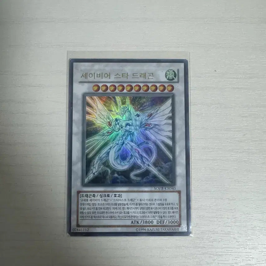[BUNJANG] Saviour Star Dragon Ultimate Rare / sovr-kr040 세이비어 스타 드래곤 울레