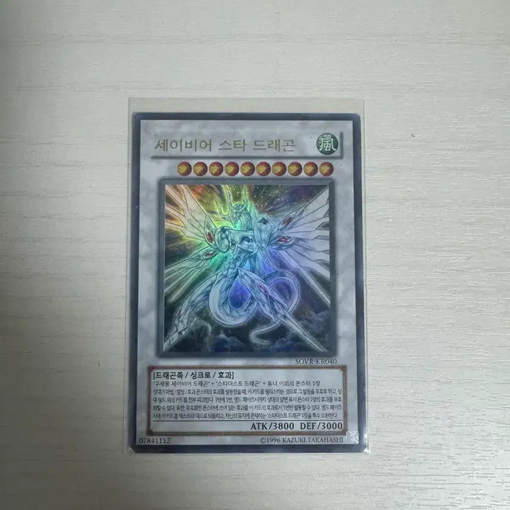 [BUNJANG] Saviour Star Dragon Ultimate Rare / sovr-kr040 세이비어 스타 드래곤 울레