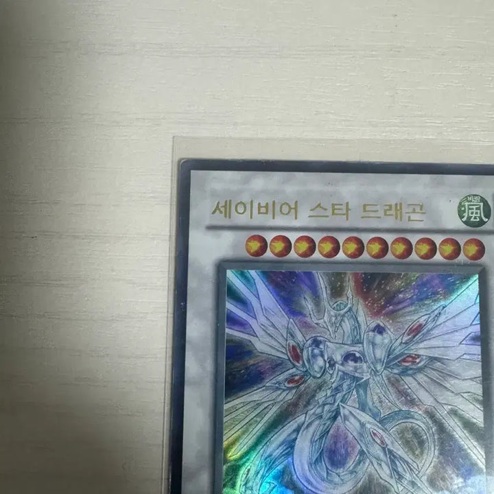 [BUNJANG] Saviour Star Dragon Ultimate Rare / sovr-kr040 세이비어 스타 드래곤 울레