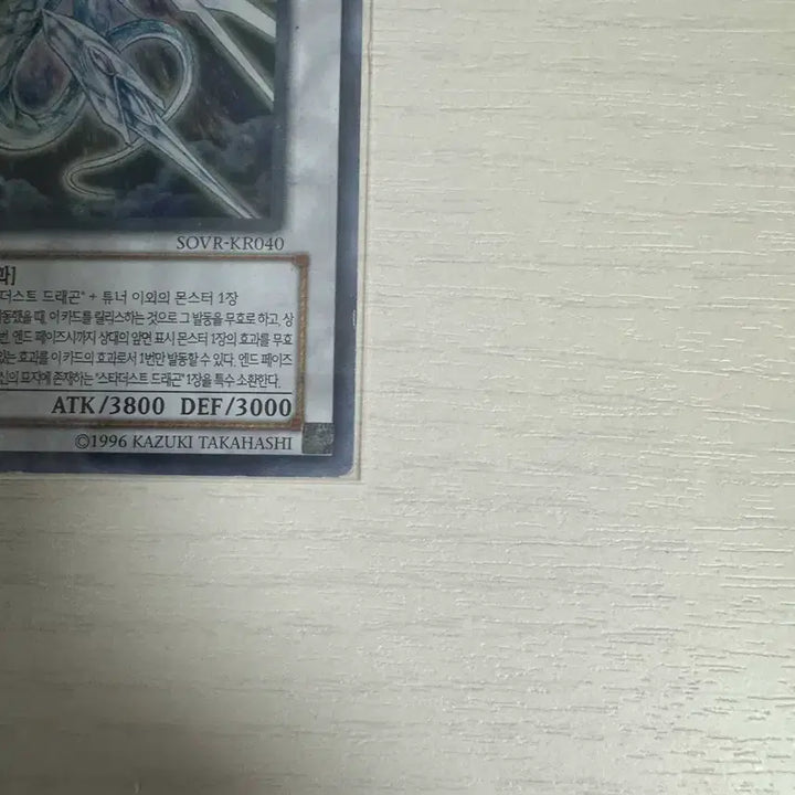 [BUNJANG] Saviour Star Dragon Ultimate Rare / sovr-kr040 세이비어 스타 드래곤 울레
