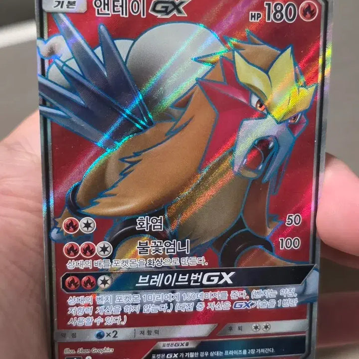 [BUNJANG] Pokemon Entei GX SR Card / 포켓몬 앤테이 GX SR 카드