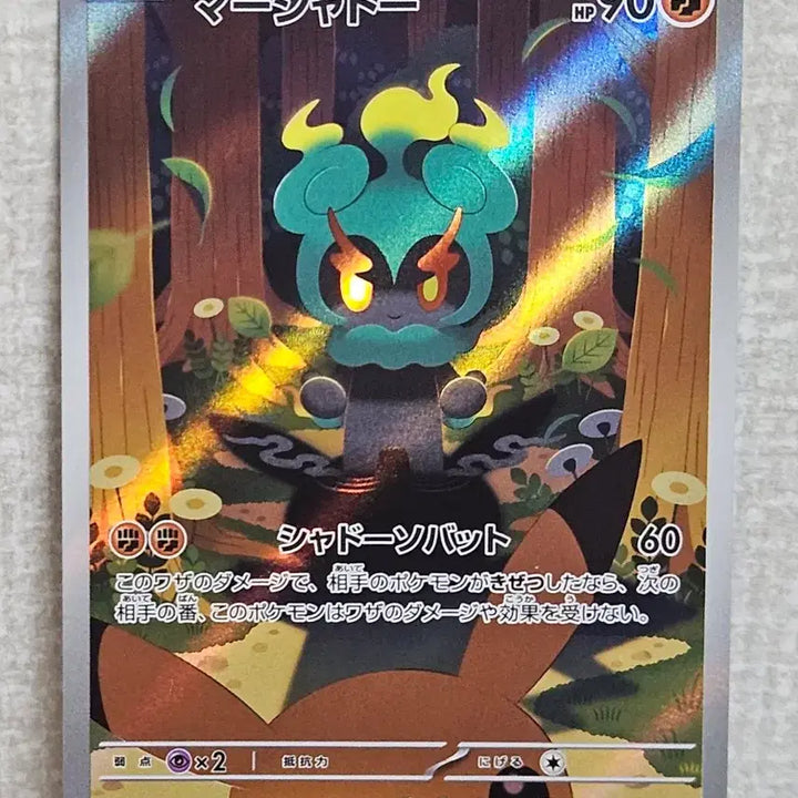 [BUNJANG] Japan Market Machamp AR 069/063 / 일판 마샤도 AR 069/063