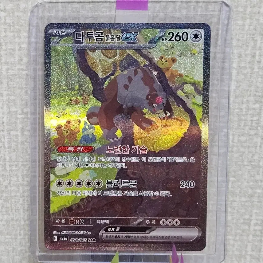 [BUNJANG] Pokemon Card Datugom Red Moon SAR 091/066 / 포켓몬카드 다투곰 붉은 달 SAR 091/066