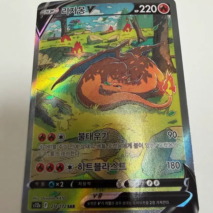 [BUNJANG] Pokemon Card Charizard V SAR / 포켓몬카드 리자몽 V SAR