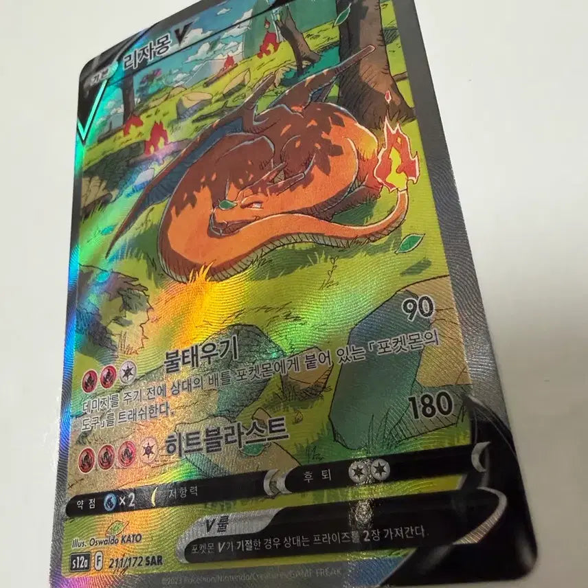 [BUNJANG] Pokemon Card Charizard V SAR / 포켓몬카드 리자몽 V SAR